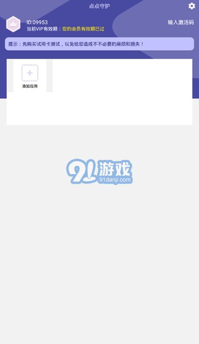 點點守護(隱私保護工具)1