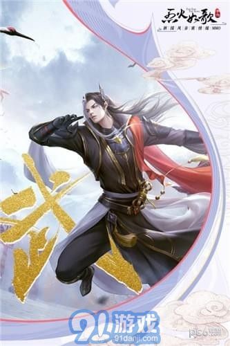 烈火如歌九游版4