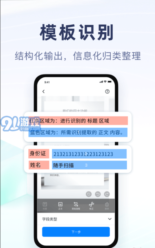 隨手掃描安卓版3