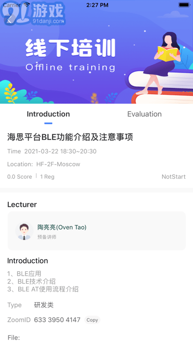 移遠書院蘋果版6