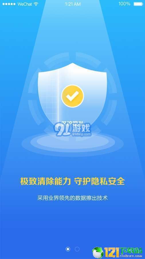 愛清除APP1