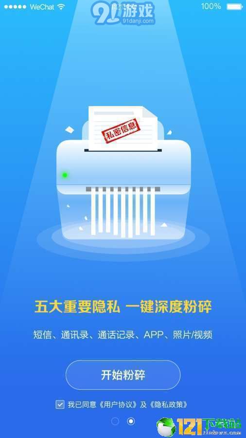 愛清除APP2
