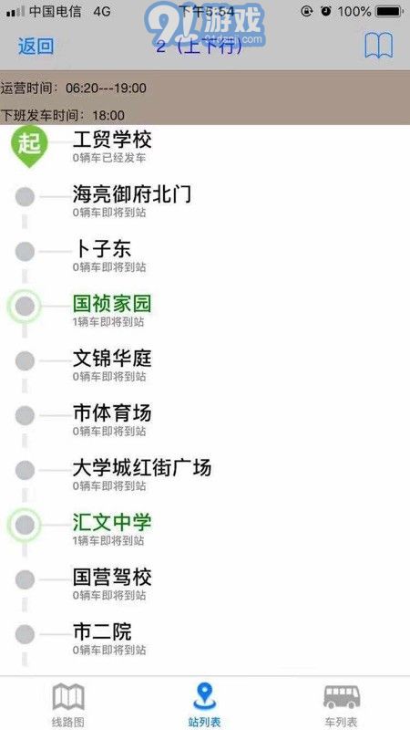 阜陽掌上公交2