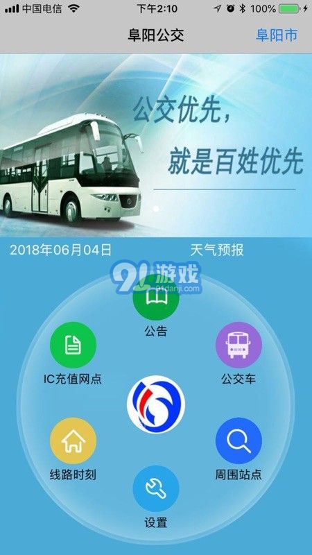 阜陽掌上公交3
