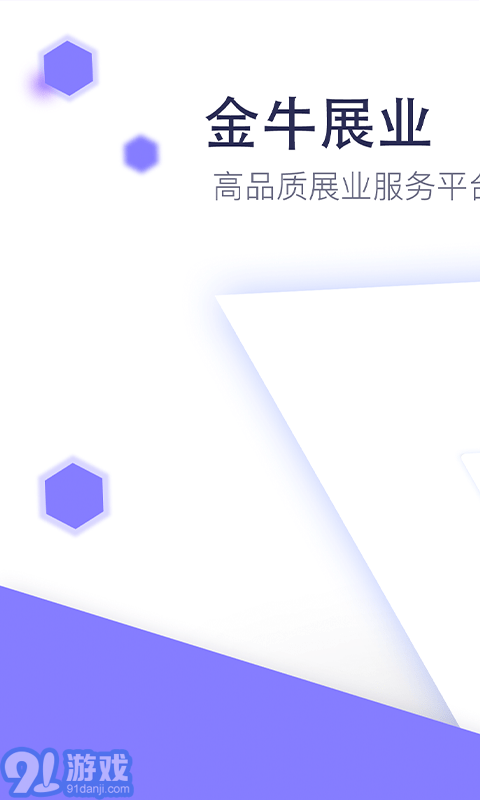 金牛展業(yè)1
