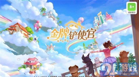 金牌鏟使官2