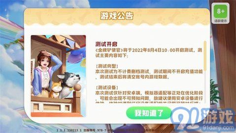金牌鏟使官3