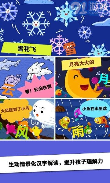 陽(yáng)陽(yáng)ai識(shí)字繪本安卓版1