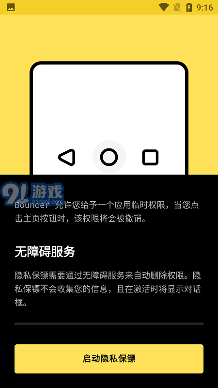bouncer隱私保鏢1