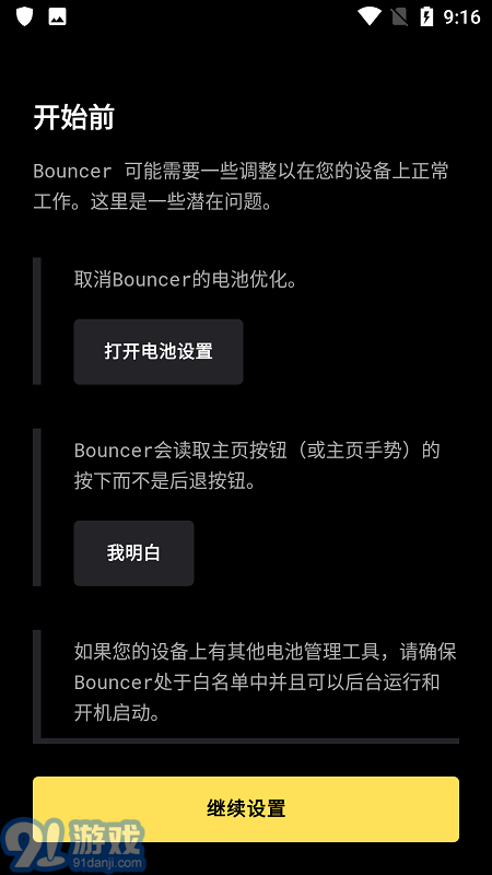 bouncer隱私保鏢2