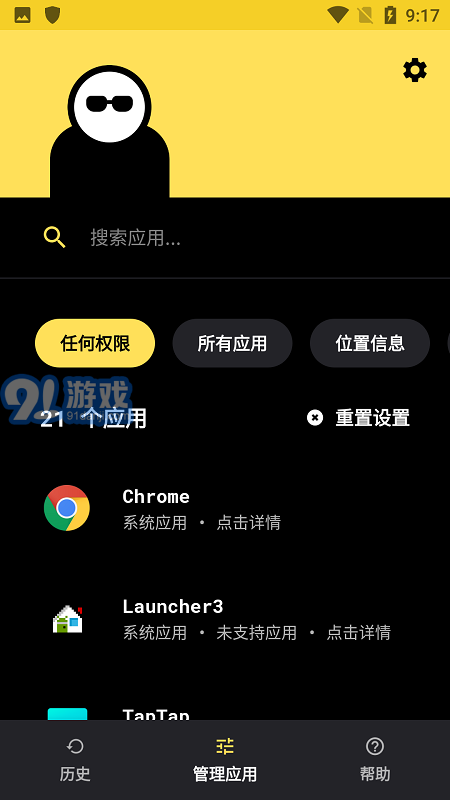 bouncer隱私保鏢3