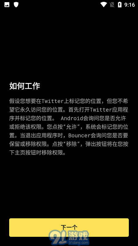 bouncer隱私保鏢4