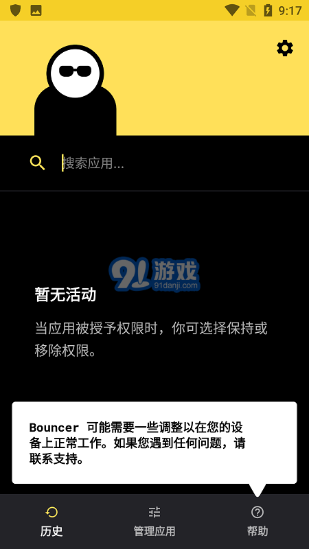 bouncer隱私保鏢5