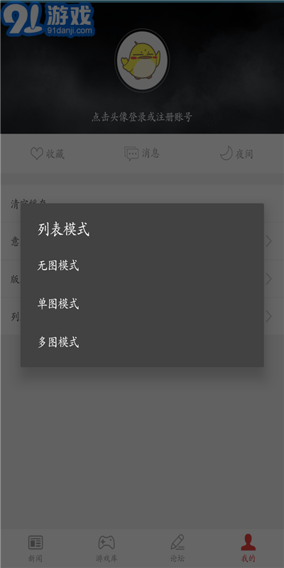3DM手機客戶端 V2.0 安卓版1
