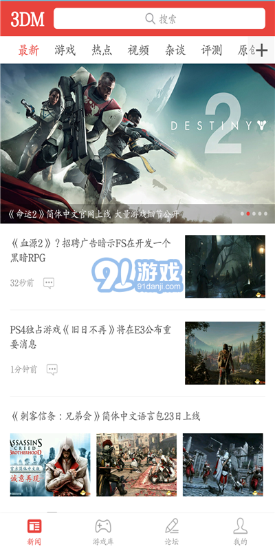 3DM手機客戶端 V2.0 安卓版4