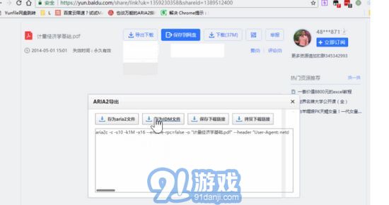 baiduexporter插件綠色版2