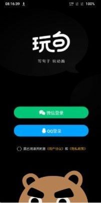 玩句動畫制作1