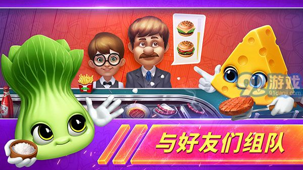 烹飪發(fā)燒友對(duì)決1