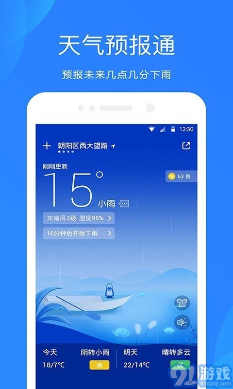 365簡單天氣2
