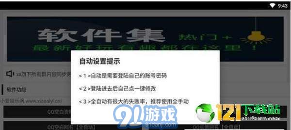 防沉迷Q盒APP1