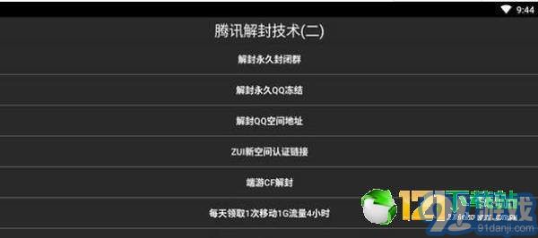 防沉迷Q盒APP2
