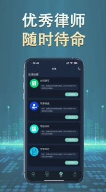 秒答律師1