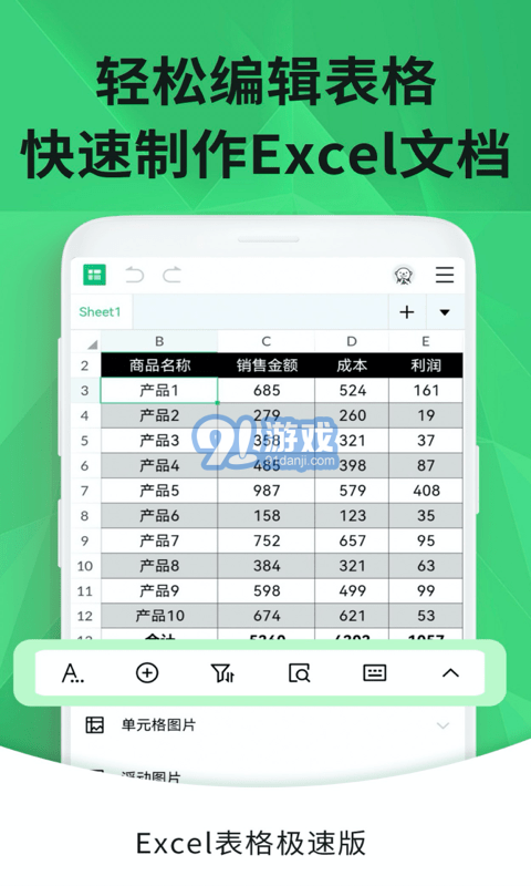 愛編輯Excel1