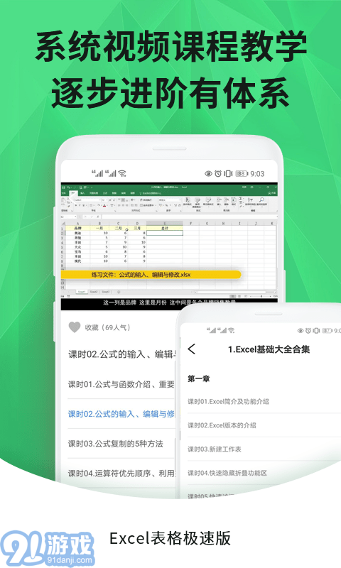 愛編輯Excel2