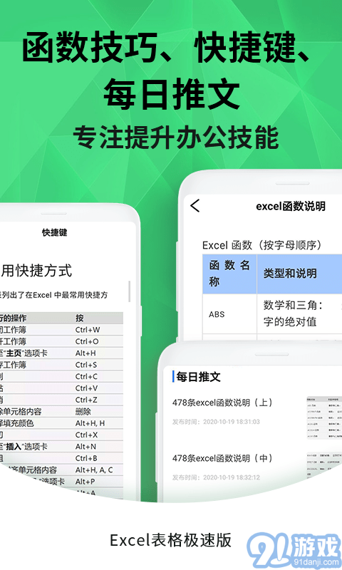 愛編輯Excel4