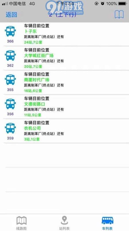 阜陽掌上公交官方1