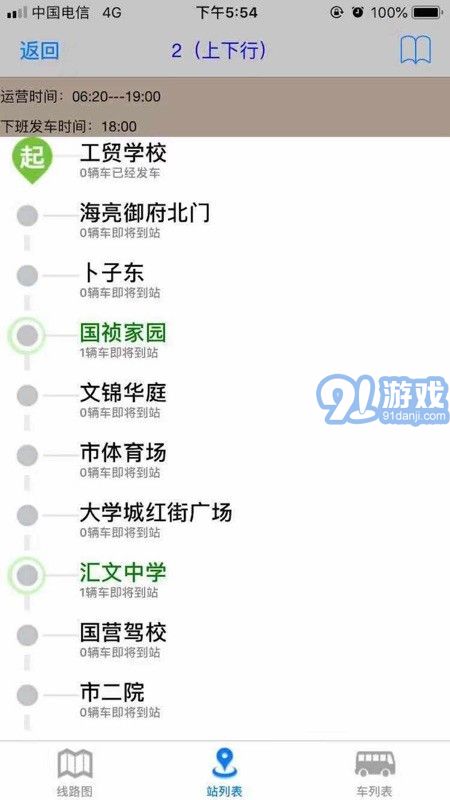 阜陽掌上公交官方2