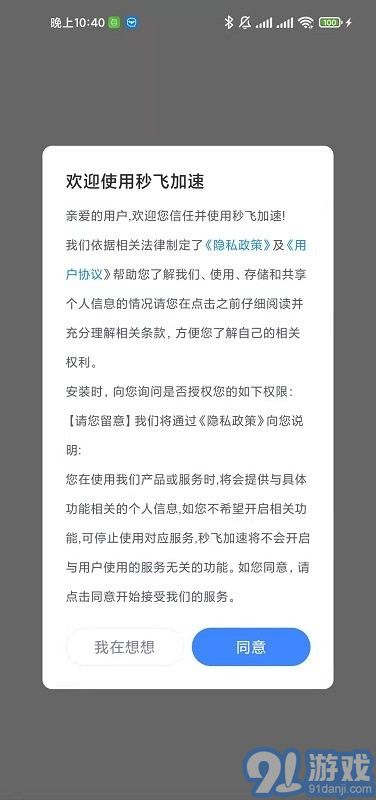 秒飛加速2