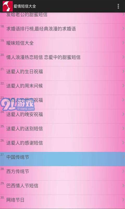 愛情短信大全2