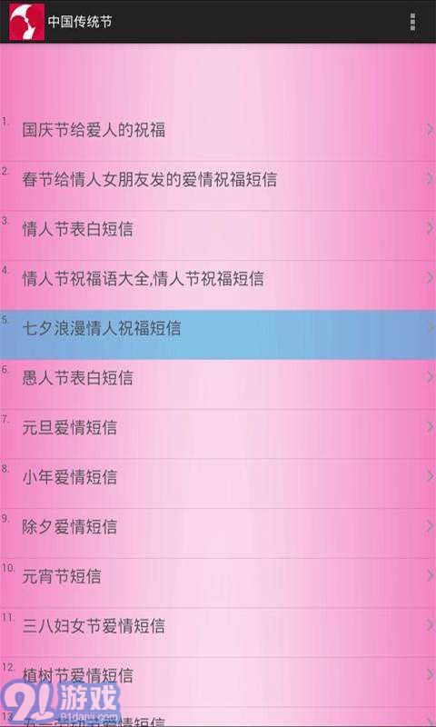 愛情短信大全3