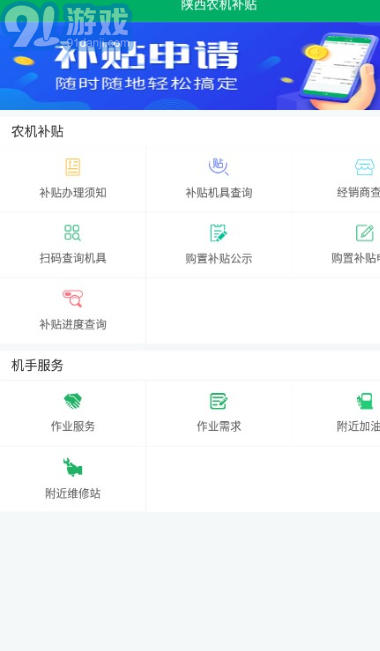陜西農(nóng)機(jī)補(bǔ)貼手機(jī)版3