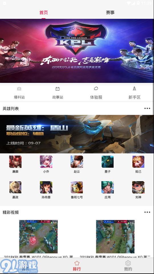王者上分助手APP2