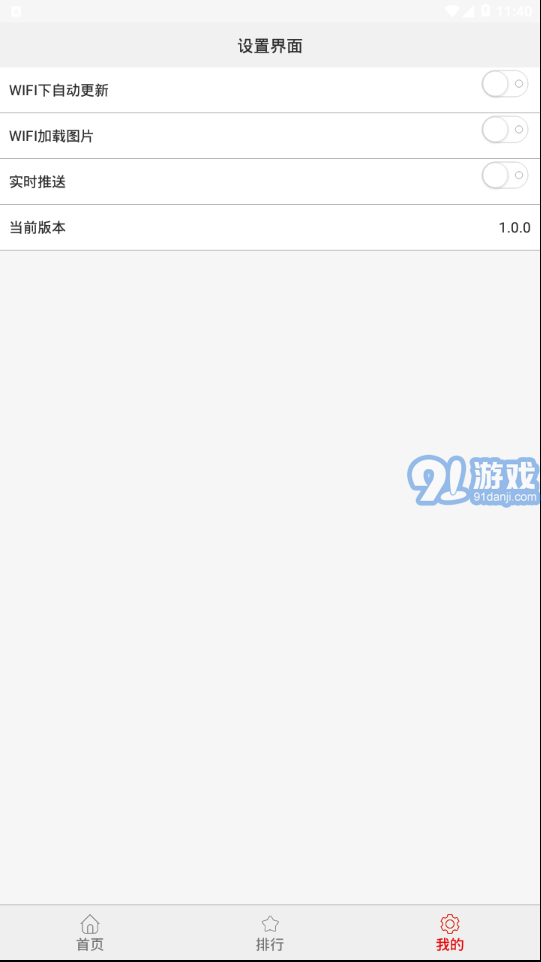 王者上分助手APP3
