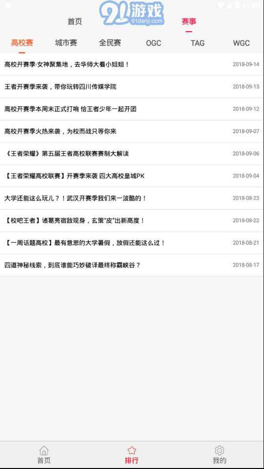王者上分助手APP4