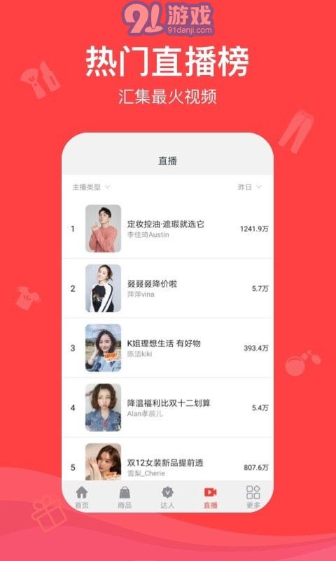 種草帶貨王4