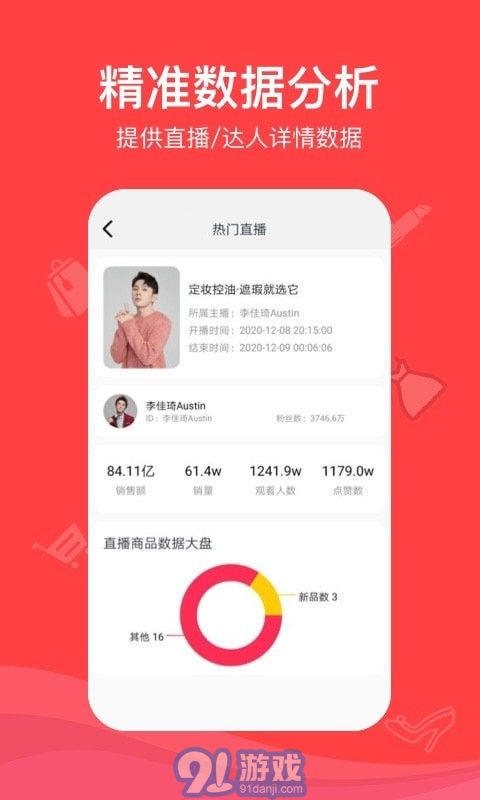 種草帶貨王5