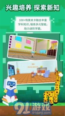 玩學(xué)世界app2
