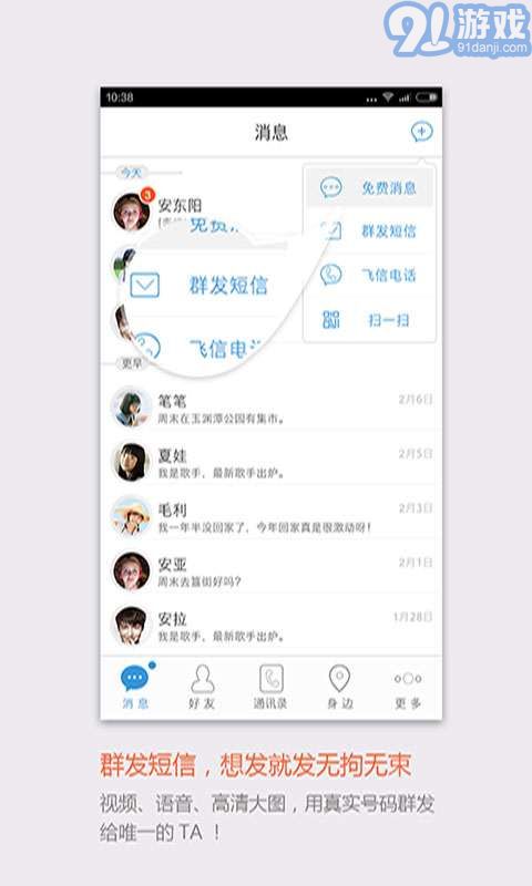 移動(dòng)飛信1