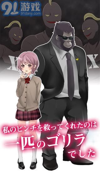 猩猩男友2