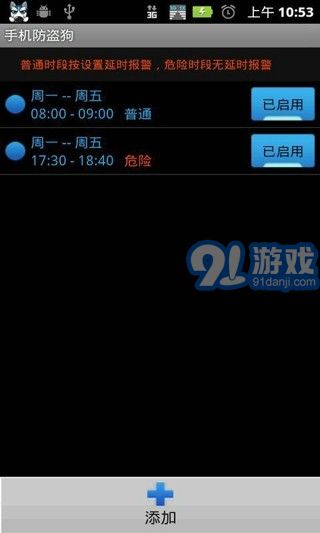 防盜狗官方2