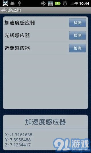 防盜狗官方3