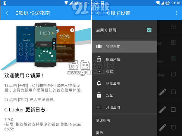C Locker Pro(安卓C鎖屏)V8.2.3.0 最新漢化版1