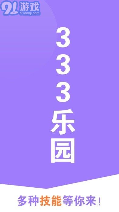333樂園1