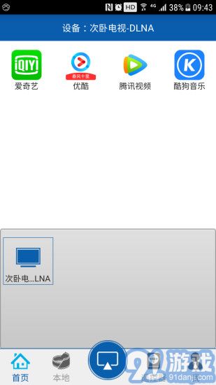 愛投屏4