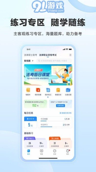 竹馬法考蘋果版1