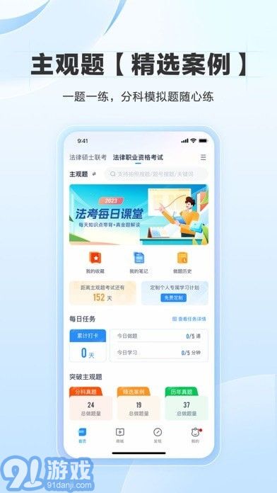 竹馬法考蘋果版2